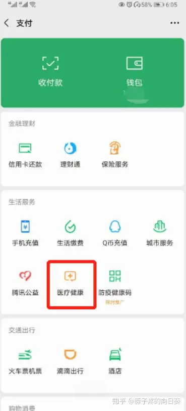 保山医保卡余额怎么转到微信余额(医保卡余额怎么转给家人怎么操作)