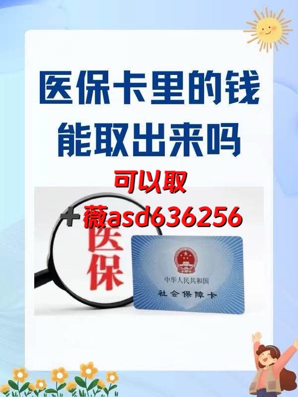 保山如何提取医保卡(谁能提供如何提取医保卡里的个人账户余额？)