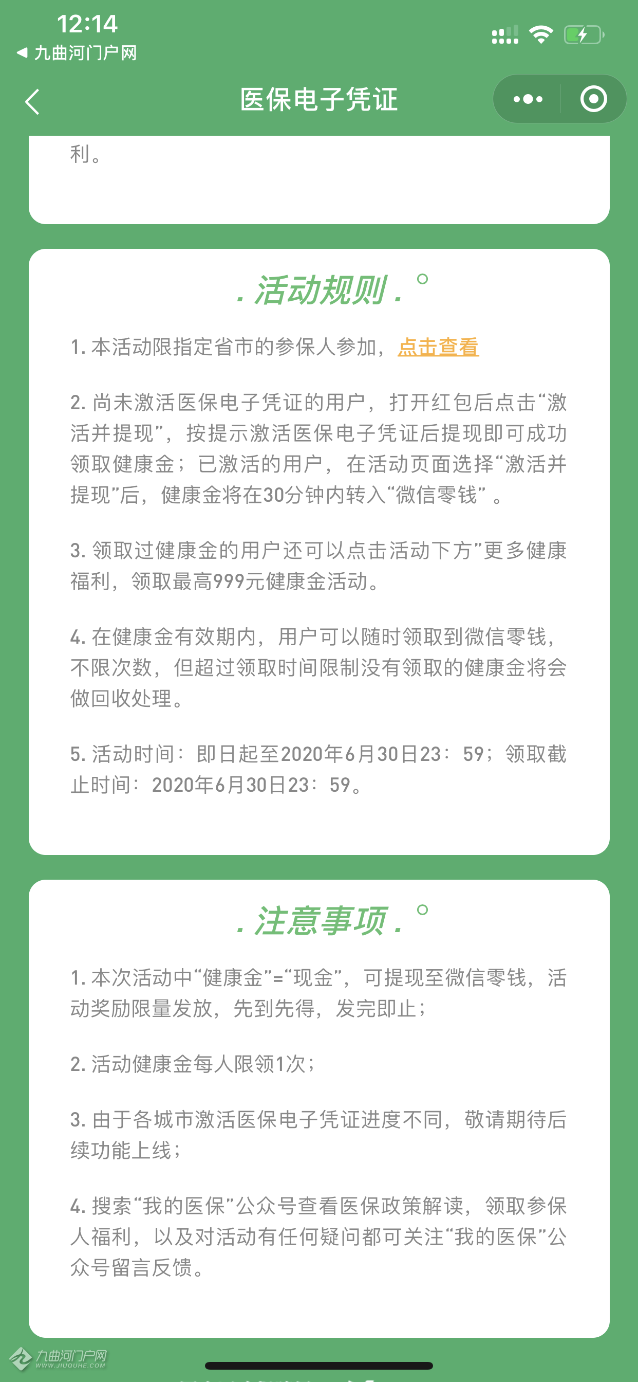 保山医保卡能微信提现金(谁能提供怎样将医保卡的钱微信提现？)