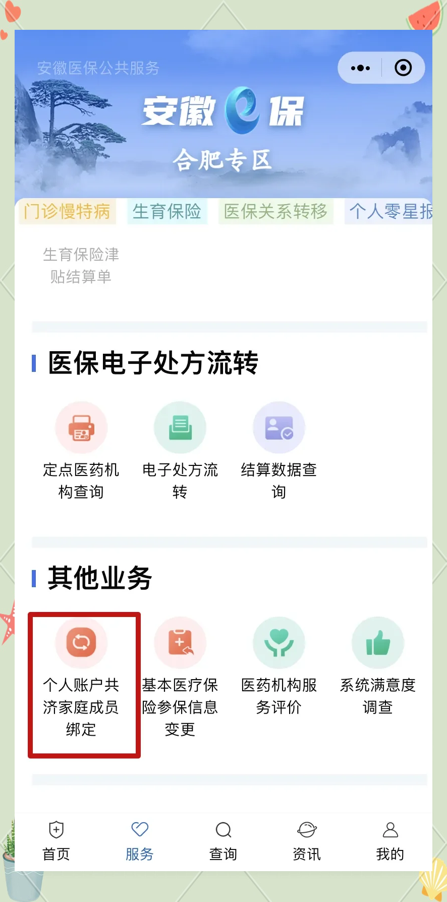 保山医保卡怎么绑到微信上面(谁能提供医保卡怎么绑到微信上面去？)