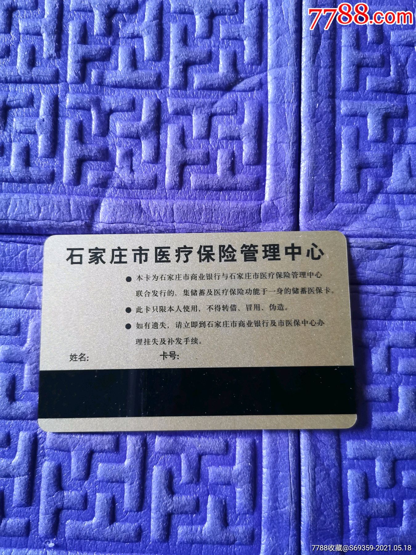 保山独家分享高价回收医保卡怎么处理的渠道(找谁办理保山高价回收医保卡怎么处理的？)