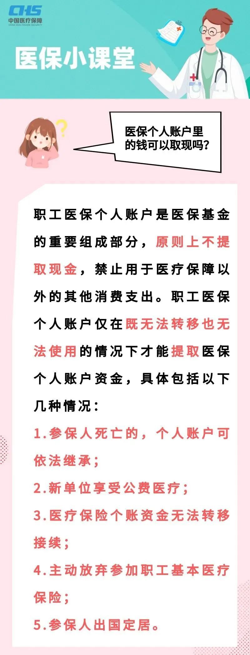 保山独家分享医保卡取现金怎么提取的渠道(找谁办理保山医保卡取现金怎么提取不了？)