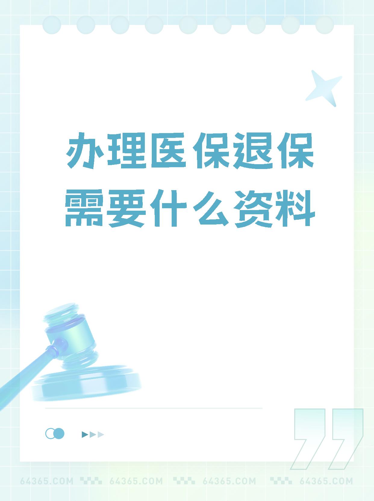 保山独家分享医保卡代办需要什么手续的渠道(找谁办理保山代领医保卡？)