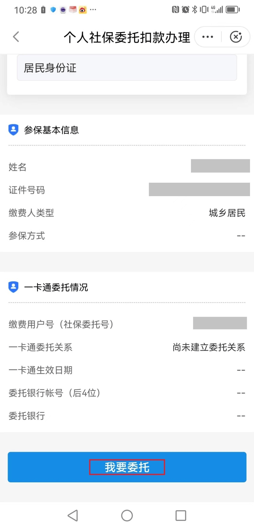 保山独家分享医保卡怎么绑定微信提现的渠道(找谁办理保山医保卡怎么绑到微信？)