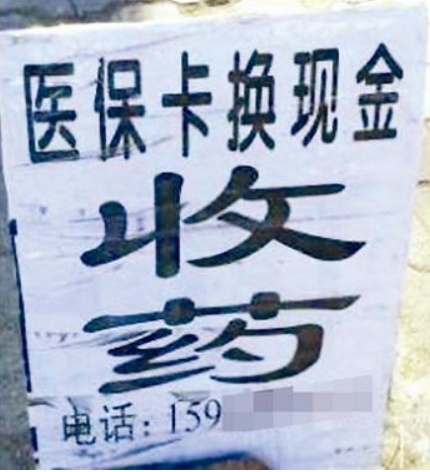 保山独家分享医保卡怎么套取现金的渠道(找谁办理保山医保卡怎么套取现金犯y8z淀net？)