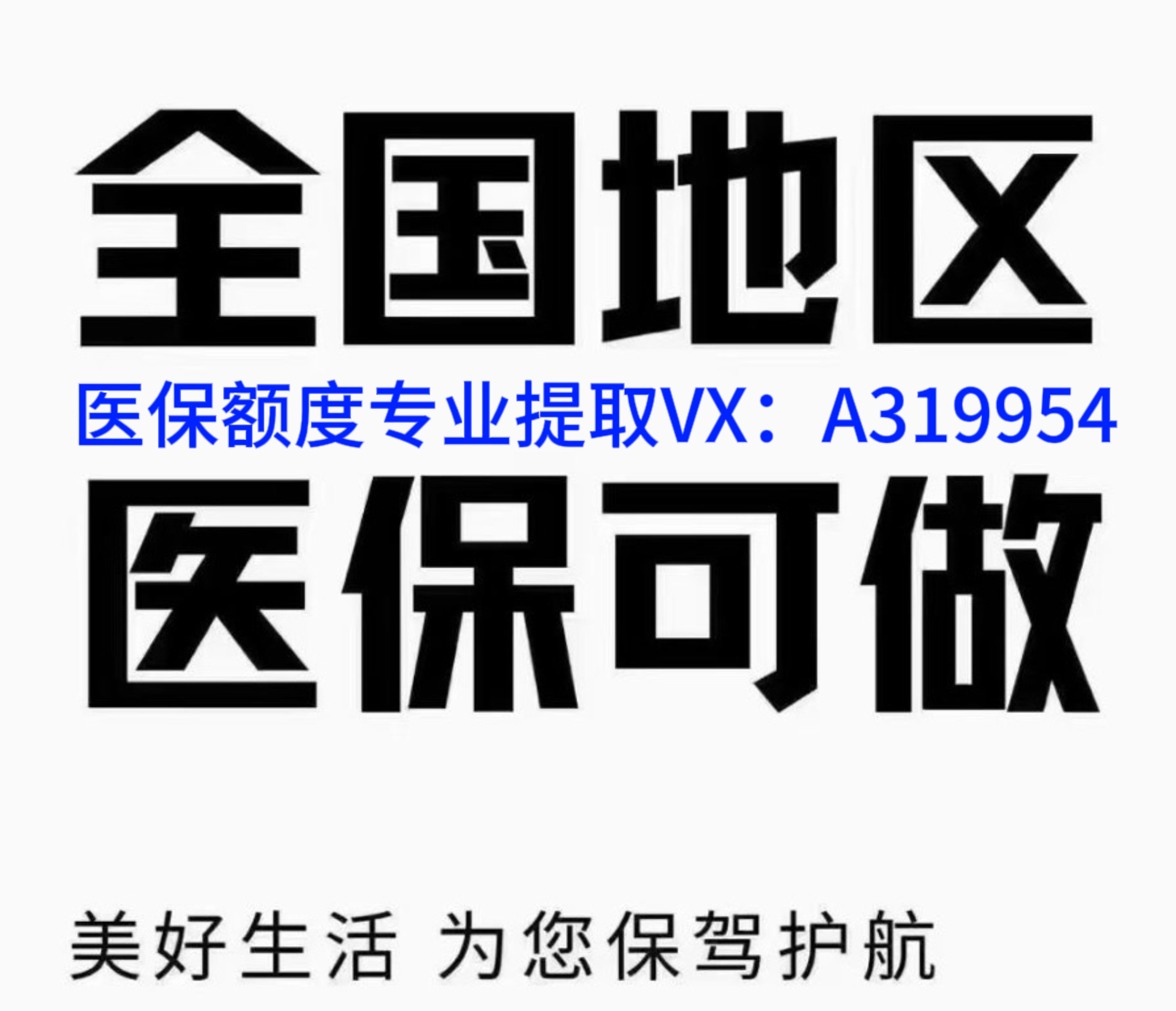 保山独家分享南京医保卡提取现金方法的渠道(找谁办理保山南京医保卡提取现金方法有哪些？)