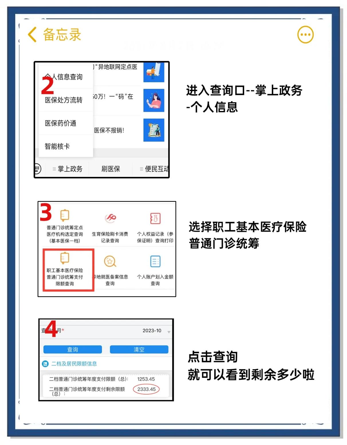 保山最新个人医保余额怎么提取方法分析(最方便真实的保山医保卡的钱怎么转到微信方法)
