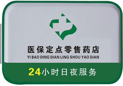 保山上海24小时高价回收医保的简单介绍