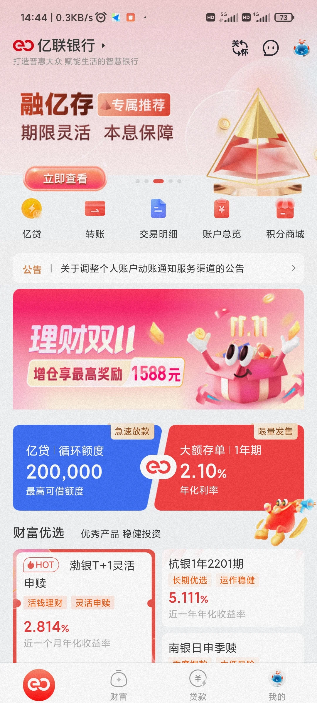 保山最新亿联银行6%存款靠谱吗方法分析(最方便真实的保山亿联银行的存款利息是多少方法)