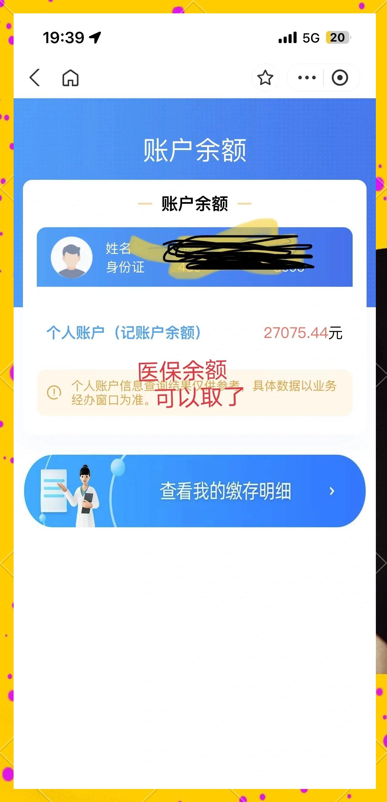 保山最新小额医保300以内提取方法分析(最方便真实的保山医保小额提取代办200以内方法)