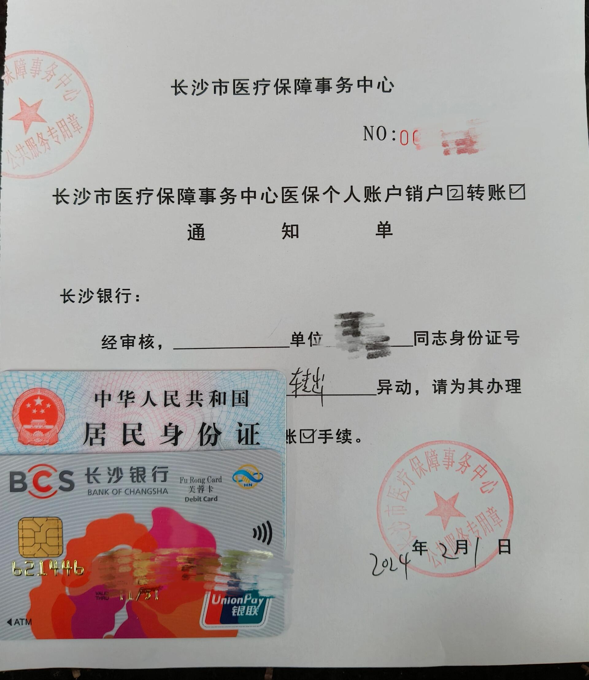 保山最新医保账户怎么取现方法分析(最方便真实的保山找中介10分钟提取医保方法)