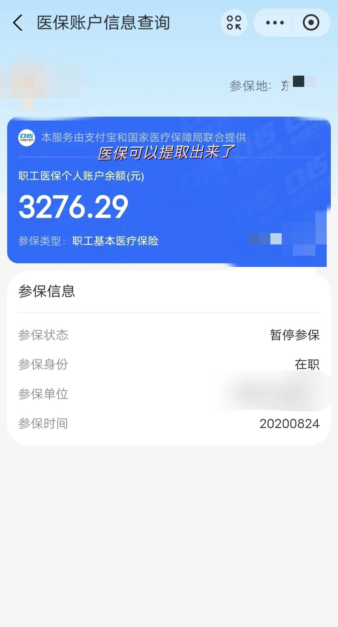 保山最新深圳医保提取个人金额方法分析(最方便真实的保山个人医保余额取出方式方法)