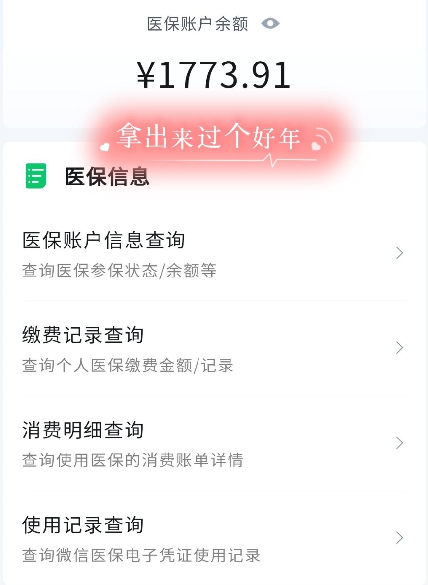 保山最新停缴的医保余额提取方法分析(最方便真实的保山个人医保余额取出方式方法)