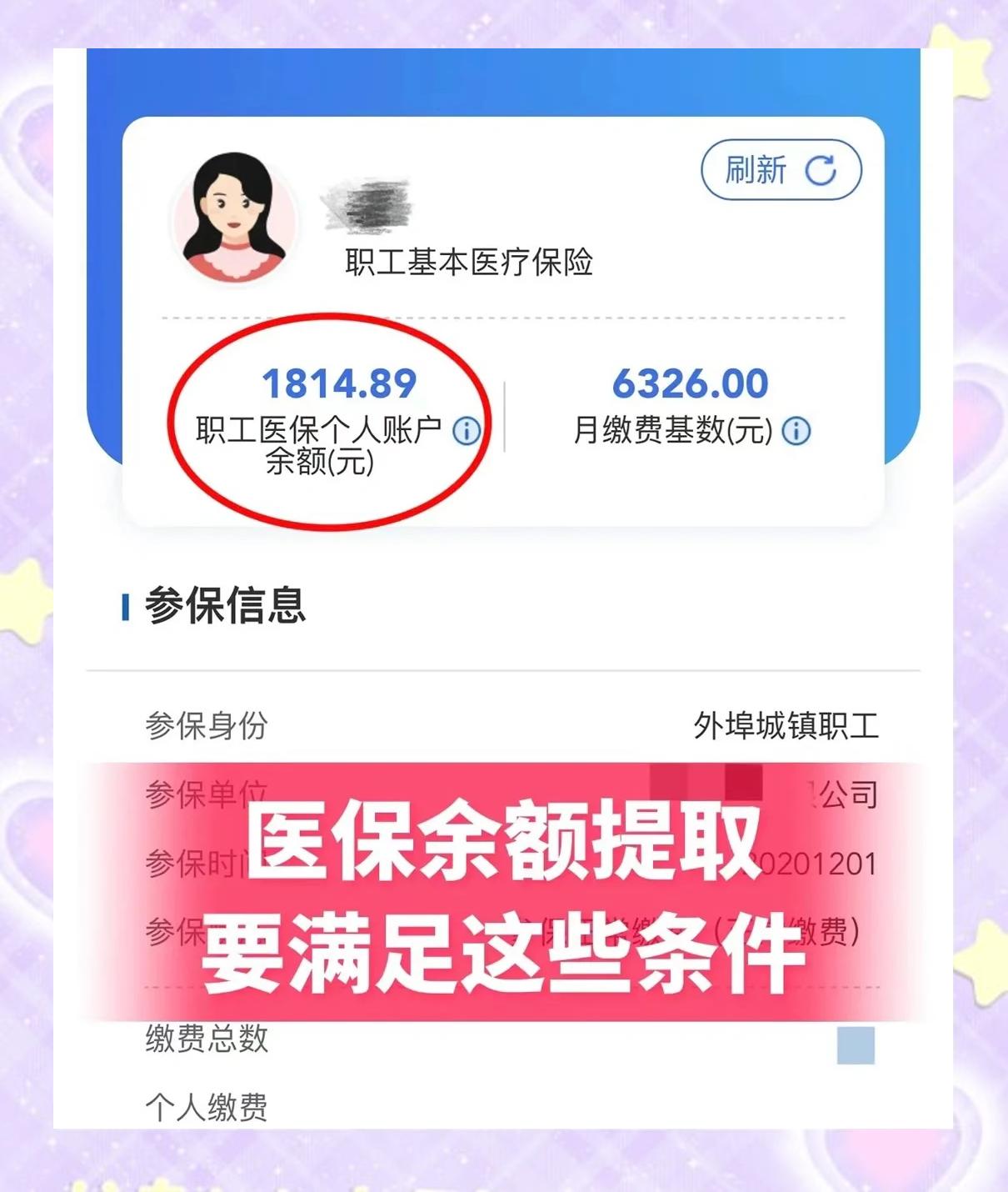 保山最新深圳医保账户余额怎么提取方法分析(最方便真实的保山深圳医保账户余额怎么提取出来方法)