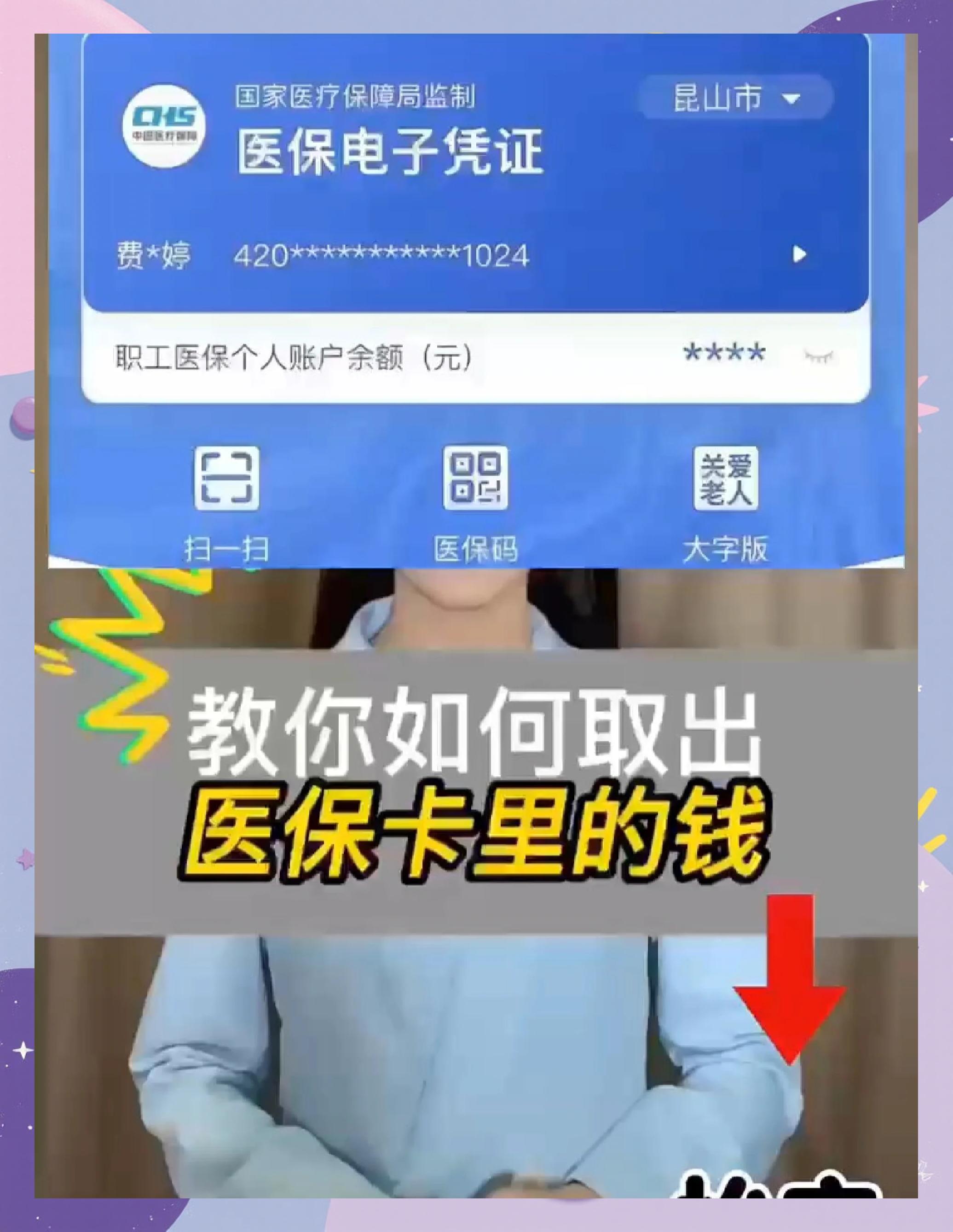 保山最新医保卡里面的钱怎么取出来方法分析(最方便真实的保山医保卡里的钱能取出来吗方法)