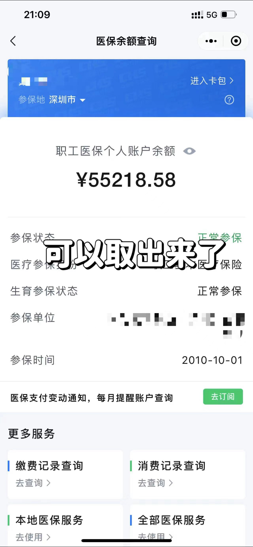 保山最新个人医保余额取出方式方法分析(最方便真实的保山医保卡有几千块钱怎么取出来方法)