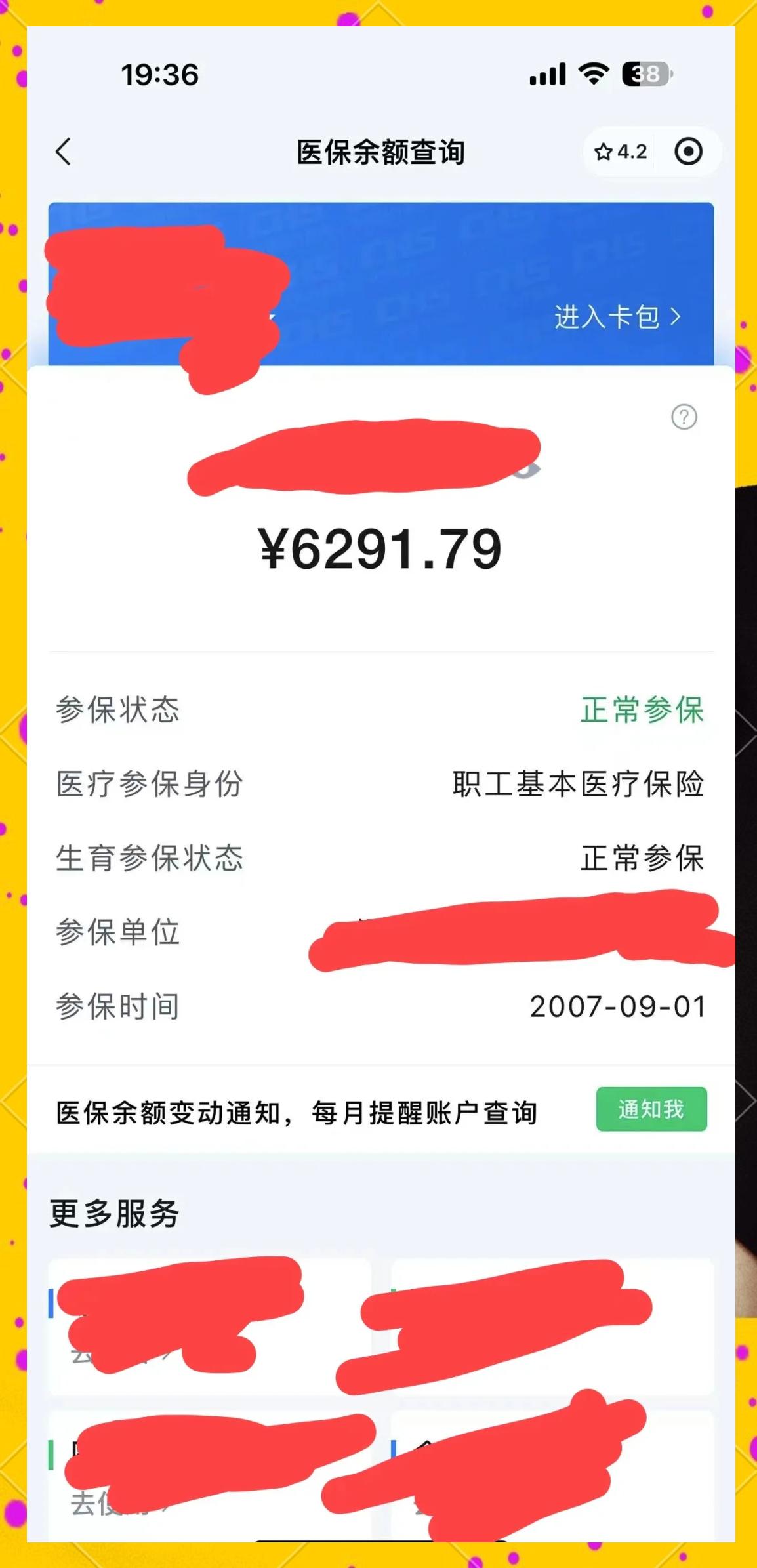 保山最新医保卡提现怎么提取出来方法分析(最方便真实的保山急用钱如何提取医保卡里的钱方法)