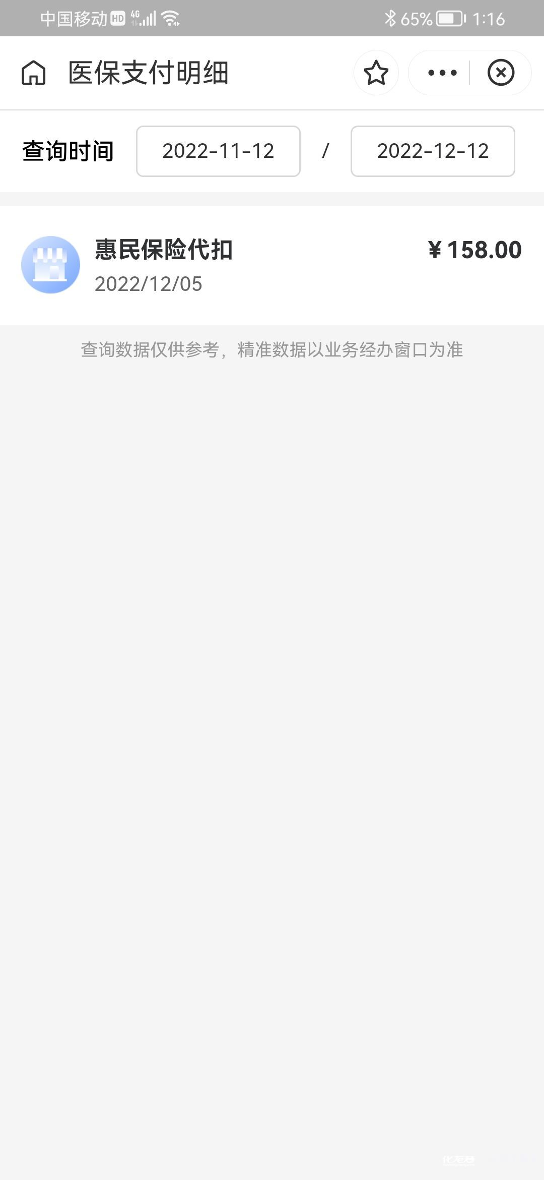 保山最新惠民保险从我医保卡代扣怎么退方法分析(最方便真实的保山惠民保缴费方法)
