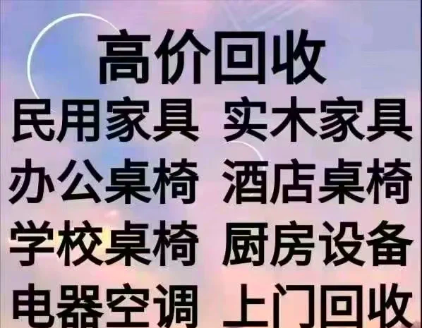保山最新免费上门旧家具回收方法分析(最方便真实的保山上门回收家具网站方法)