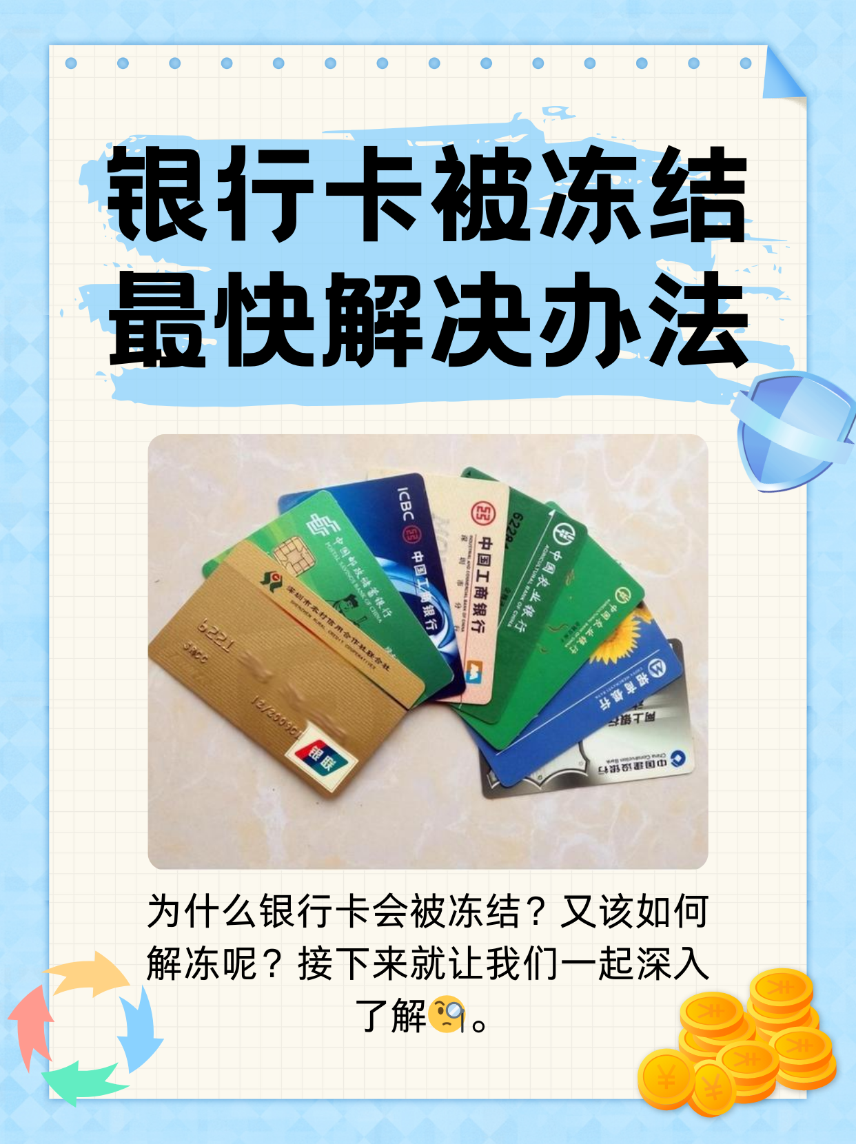 保山最新法院冻结银行卡医保卡会被冻结吗方法分析(最方便真实的保山法院冻结了医疗卡可以扣划吗方法)