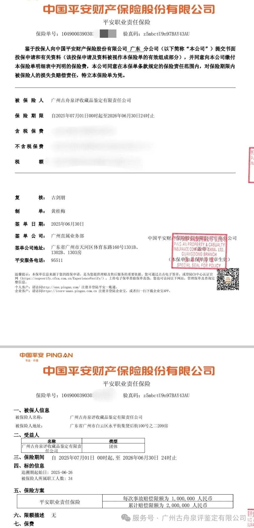 保山最新平安保险查询个人保单方法分析(最方便真实的保山平安保险查询个人保单 查询系统方法)